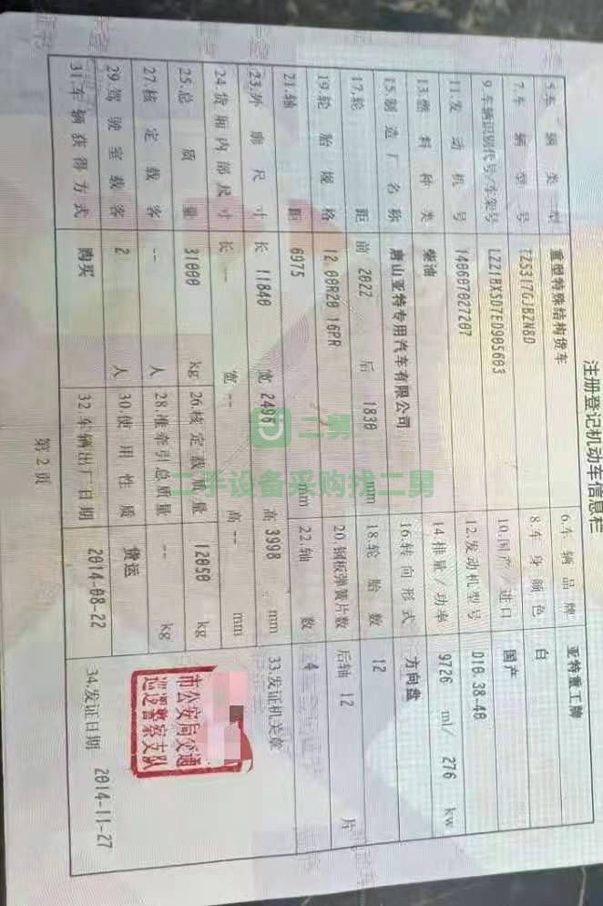 出售一臺14年11月豪沃攪拌車國四排放量