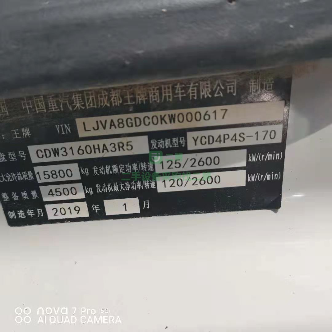 出售一臺(tái)19年4月重汽王牌攪拌車，玉柴發(fā)動(dòng)機(jī)