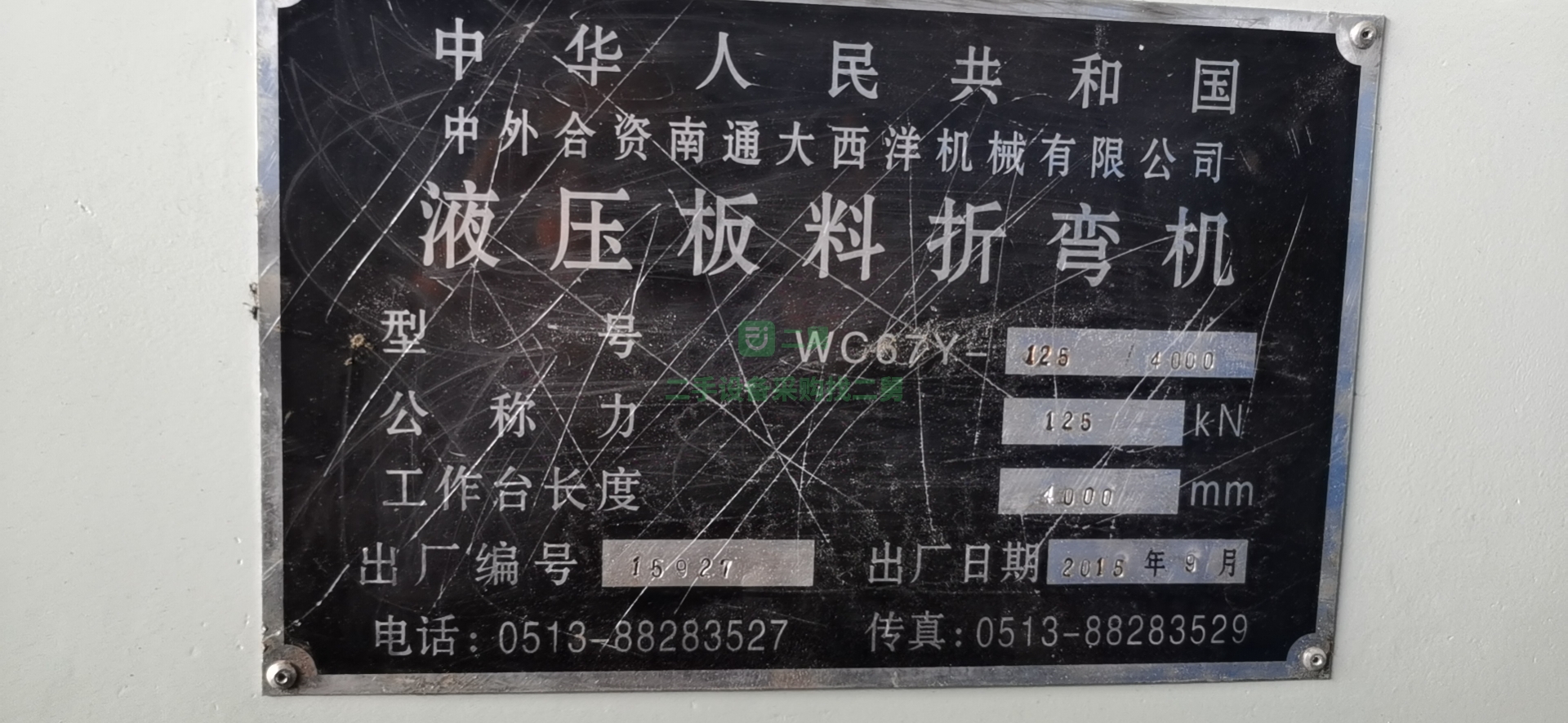 出售一臺南通大西洋125丅4000折彎機