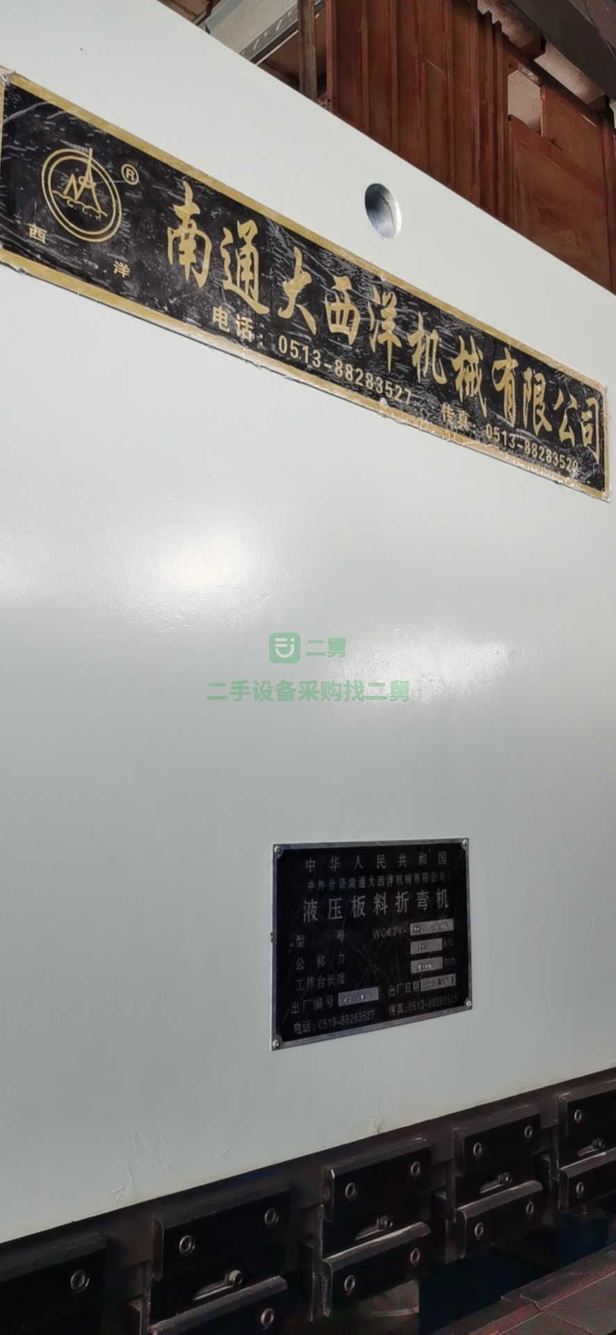 出售一臺南通大西洋125丅4000折彎機