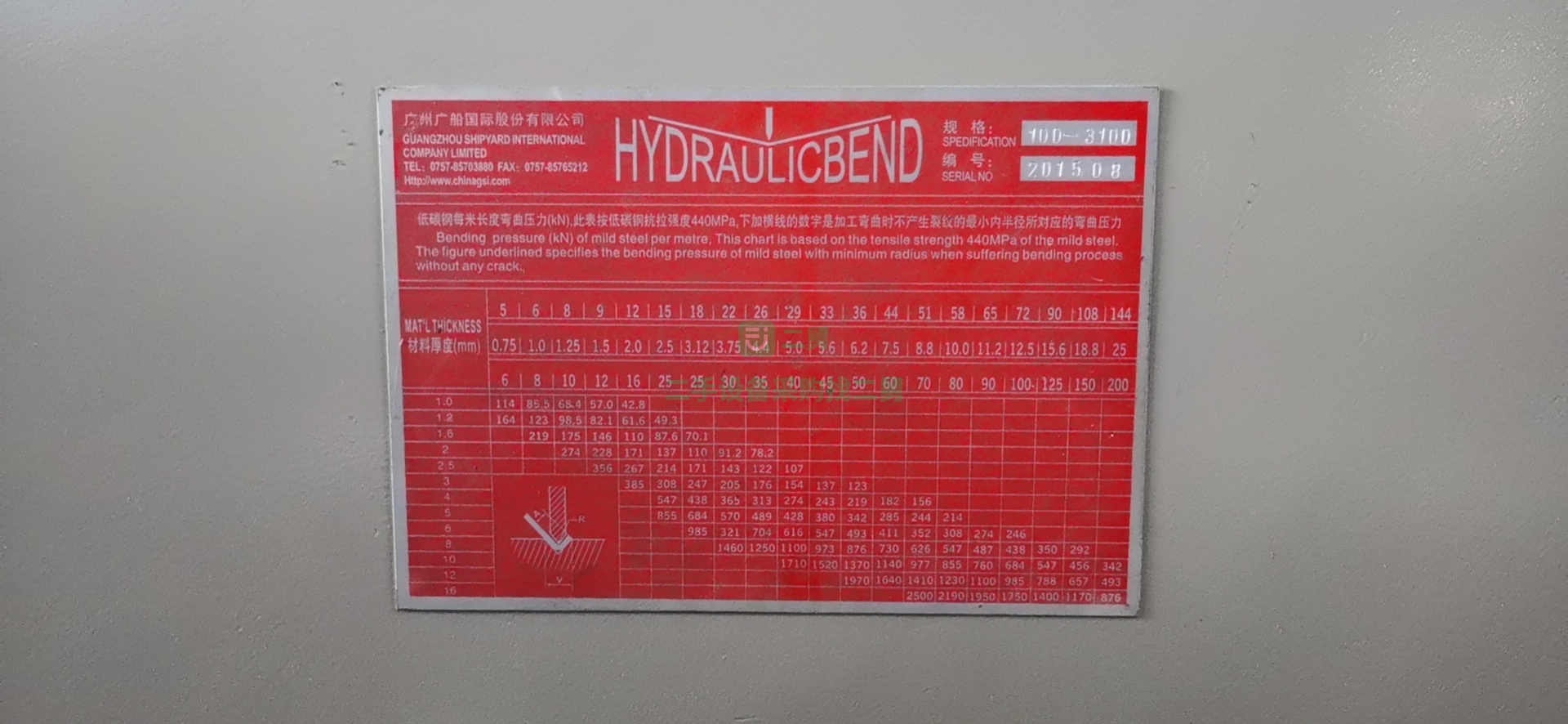 出售一臺廣船100丅/3100折彎機，名牌產品