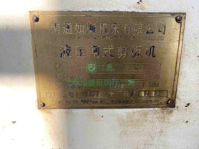 河南出售二手的南通16*2500剪板機一臺。通電即用