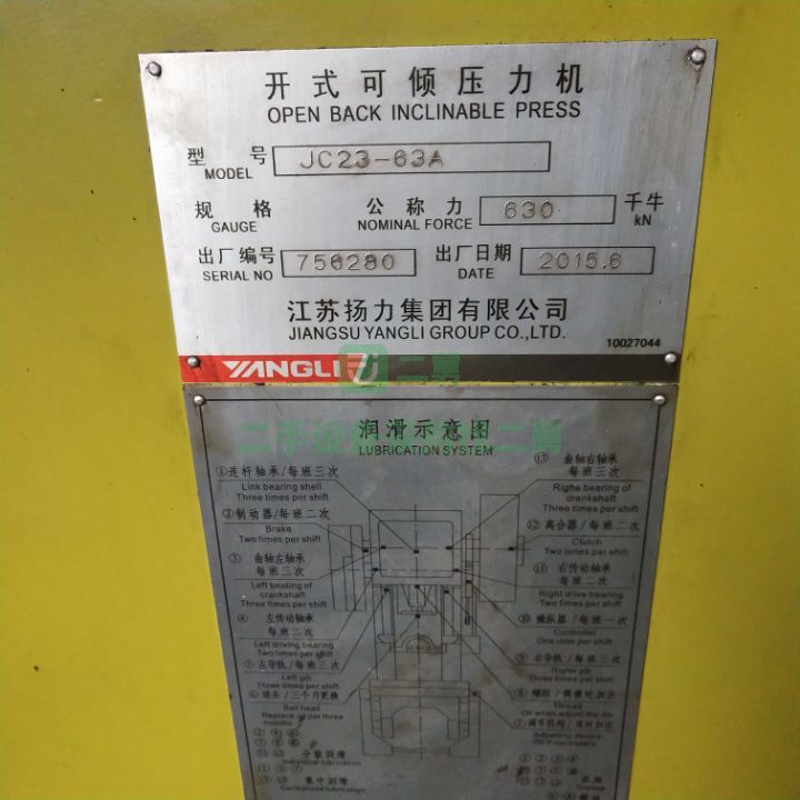 出售二手八成新的揚力6.3－125沖床