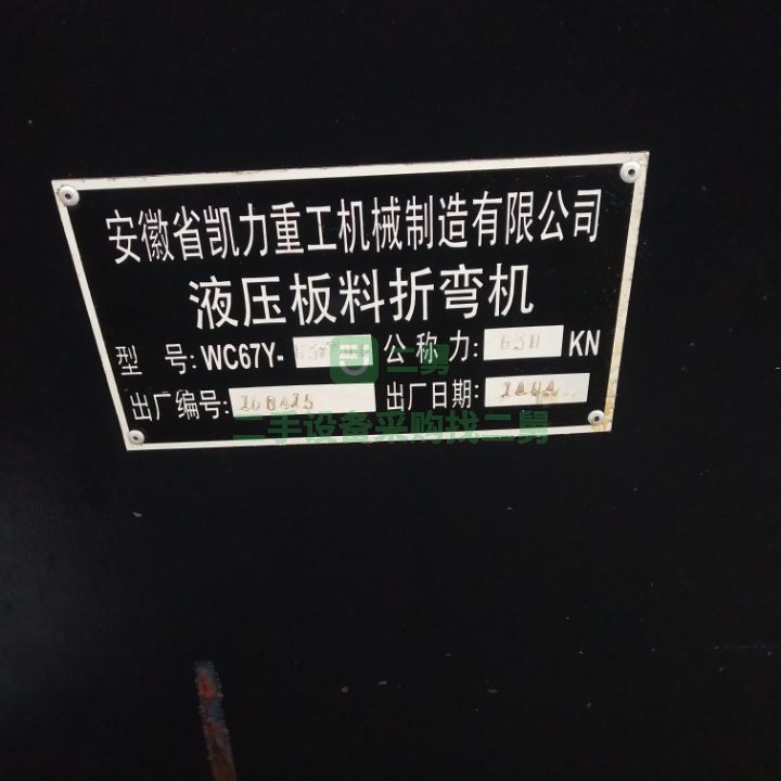 出售二手八成新的安徽凱力WX67Y折彎機