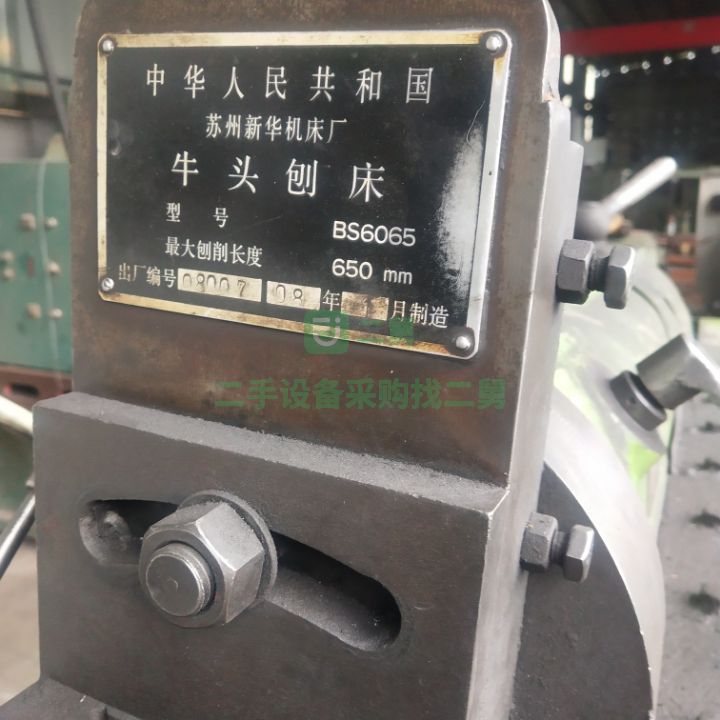 出售七成新的新華6065牛頭刨床