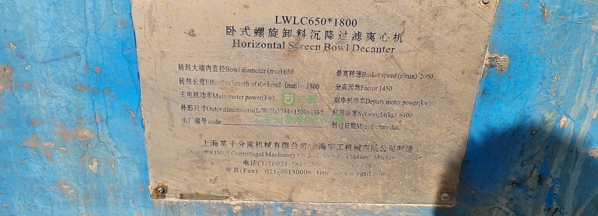 青海出售二手的七成新的臥式螺旋離心機