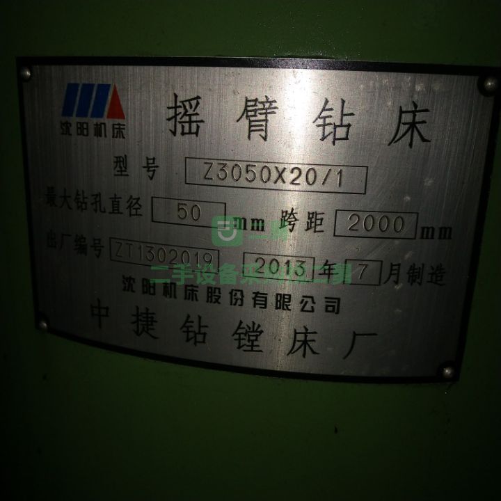 出售八成新的中捷Z3050X16搖臂鉆床
