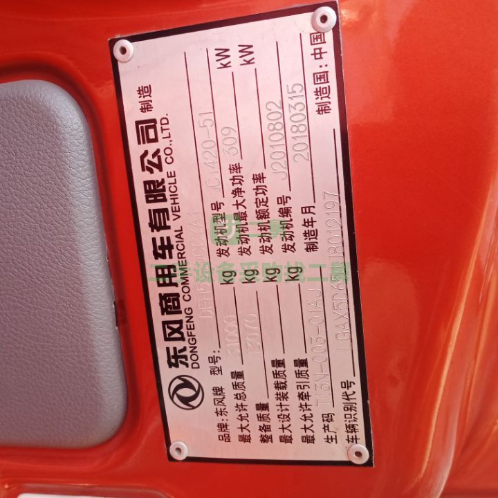 出售東風天龍前四后八高欄，國五420馬力牽引車
