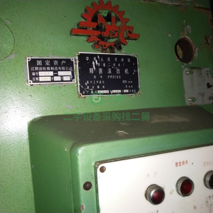 出售二手七成新的北京第二機床廠YM3180滾齒機