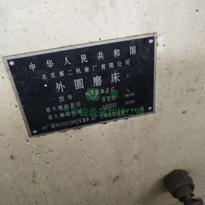 出售北京第二機床廠M1332C外圓磨床