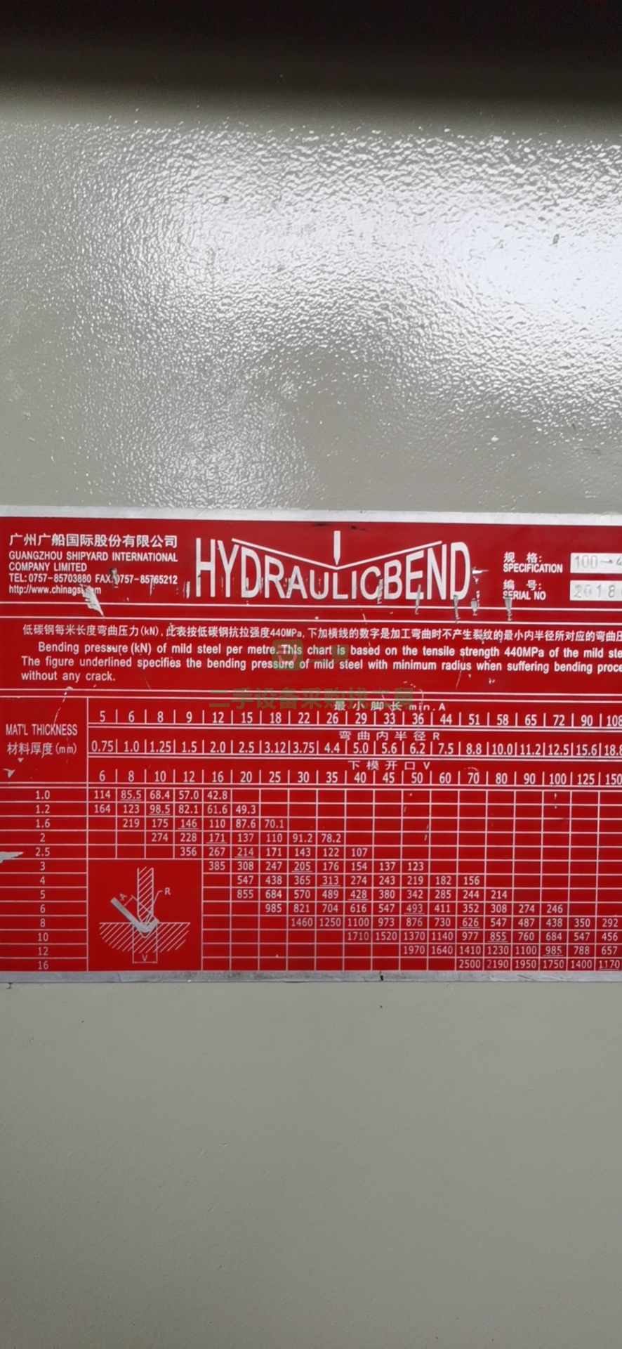 出售一臺廣船國際100丅/4000折彎機