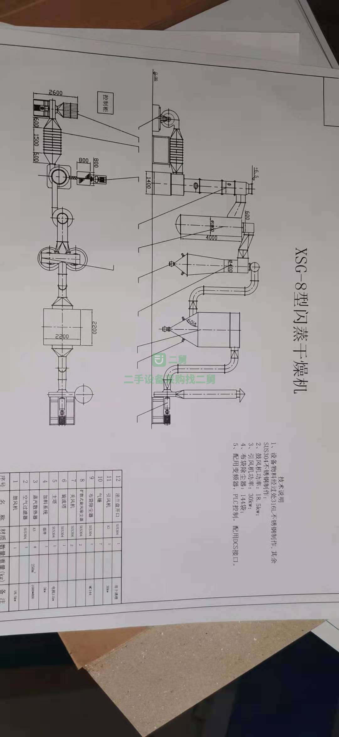出售一臺800#閃蒸干燥機   316材質