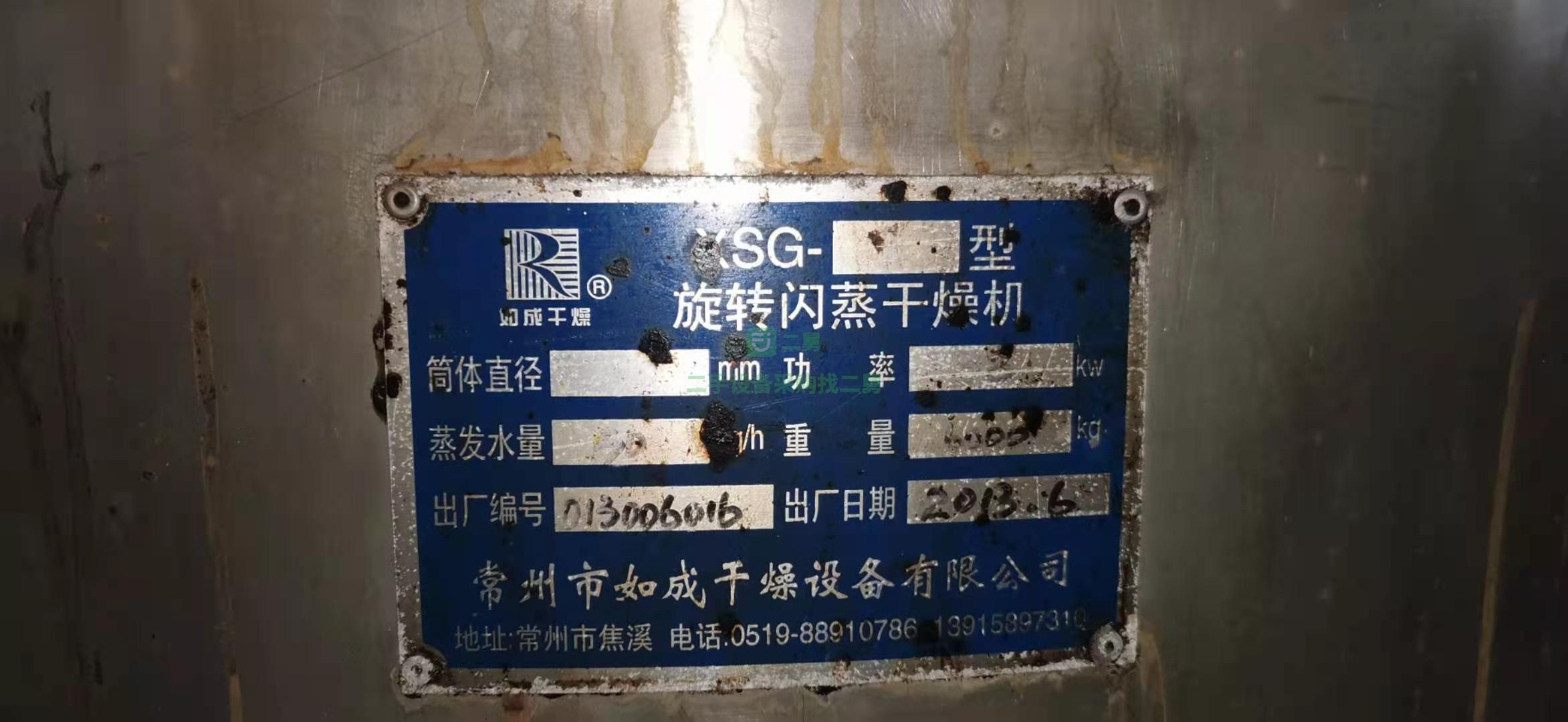 出售一臺800#閃蒸干燥機   316材質