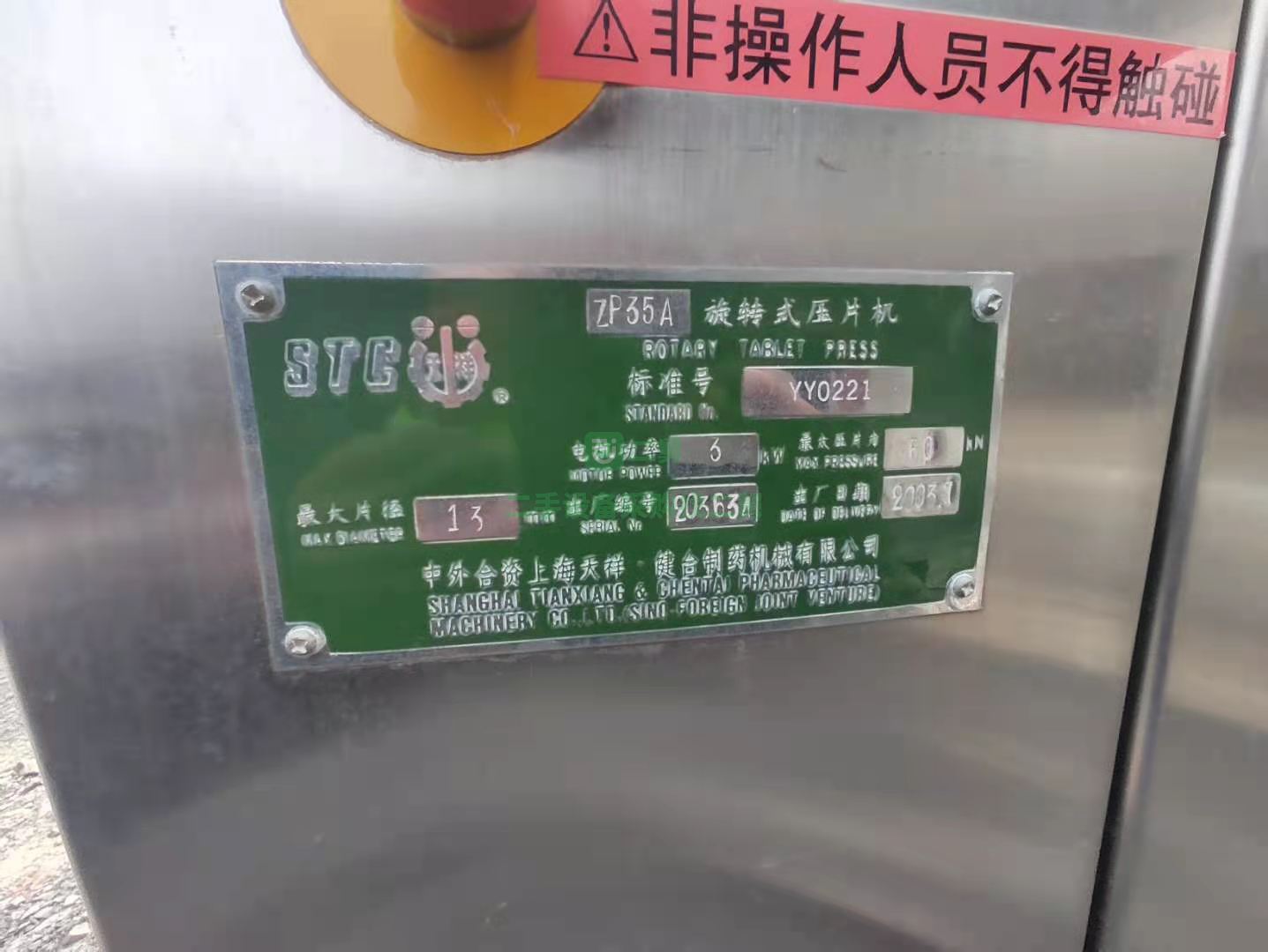吉林出售二手19年的壓片機