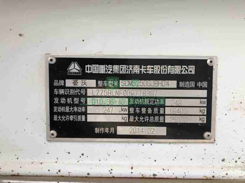 低價(jià)轉(zhuǎn)讓1臺(tái)14年豪沃星馬340馬力攪拌車，國四排放，大12拉14方