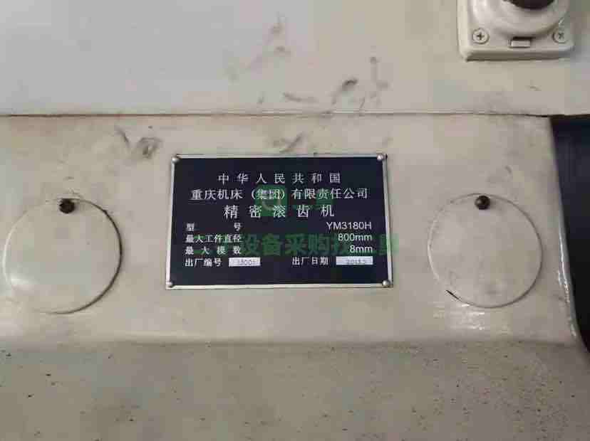 出售二手的95新3180滾齒機