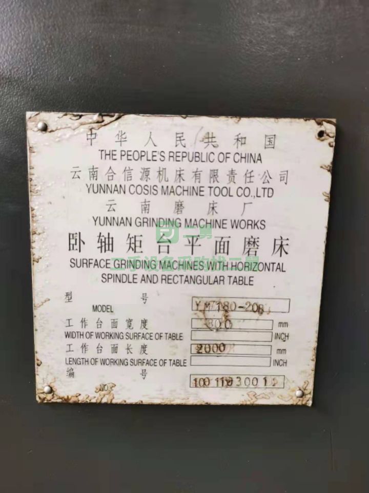 出售11年的云南磨床廠M7180平面磨床