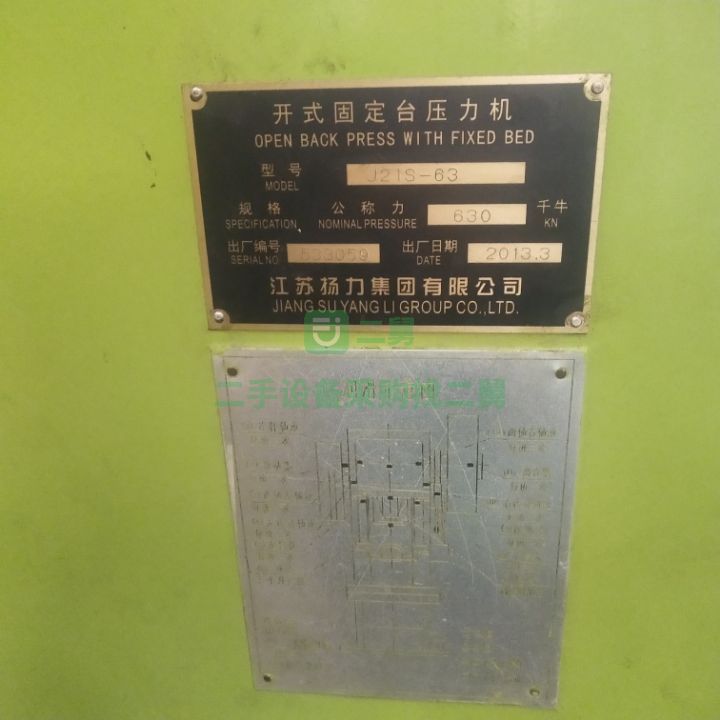 出售二手九成新的揚力63T深喉沖床