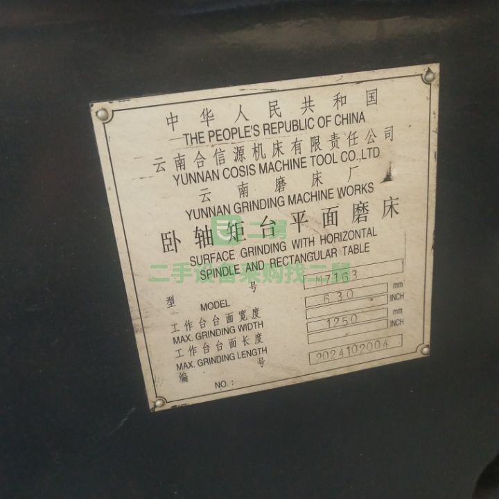出售八成新的云南M7163平面磨床