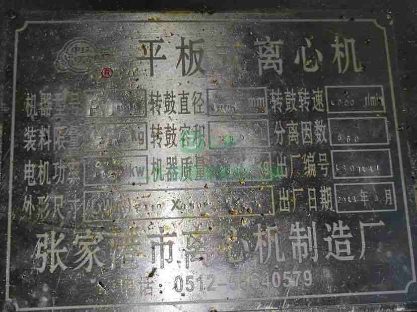 出售二手九成新的1250型刮刀離心機