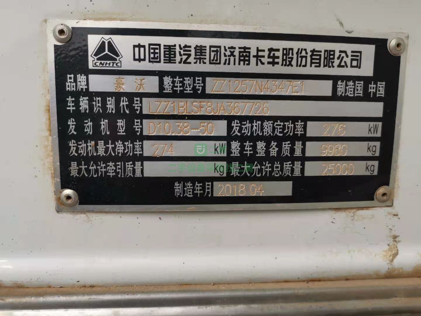 出售一臺18年豪沃重汽發動機攪拌車，380馬力