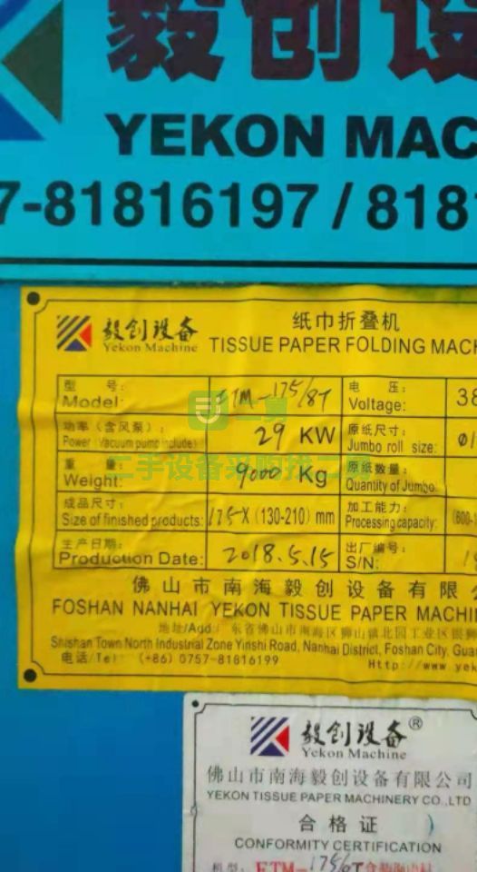 河北出售二手八成新的毅創8排175抽紙機一條線