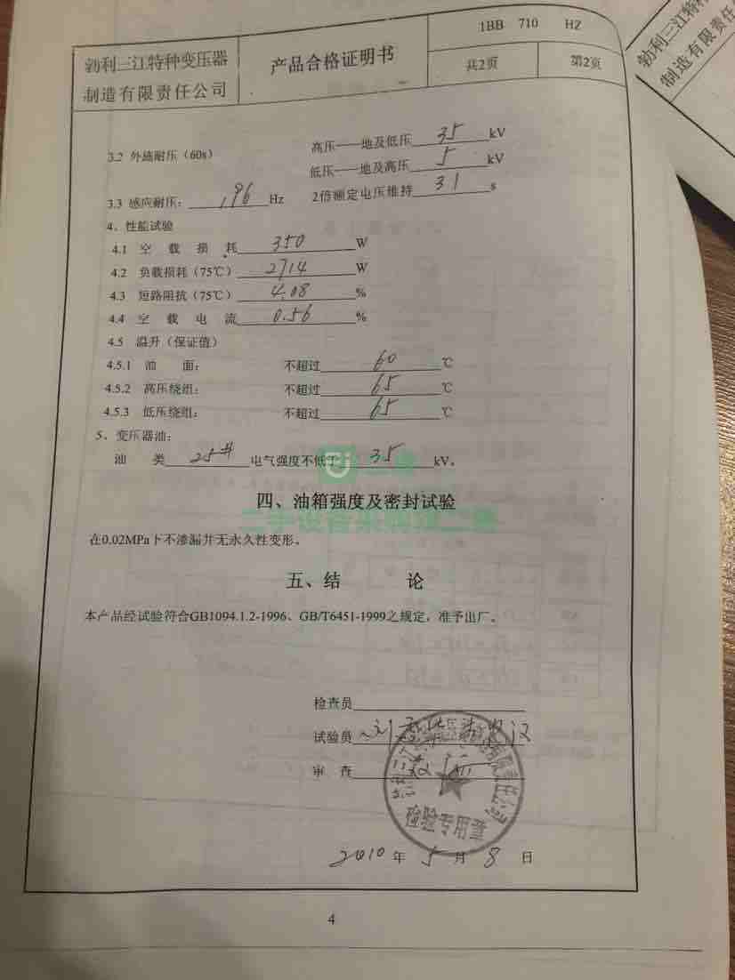 出售三江S11-200/10變壓器