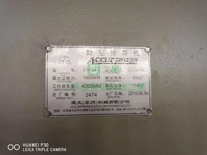 江蘇出售二手的愛克4米56s系統折彎機