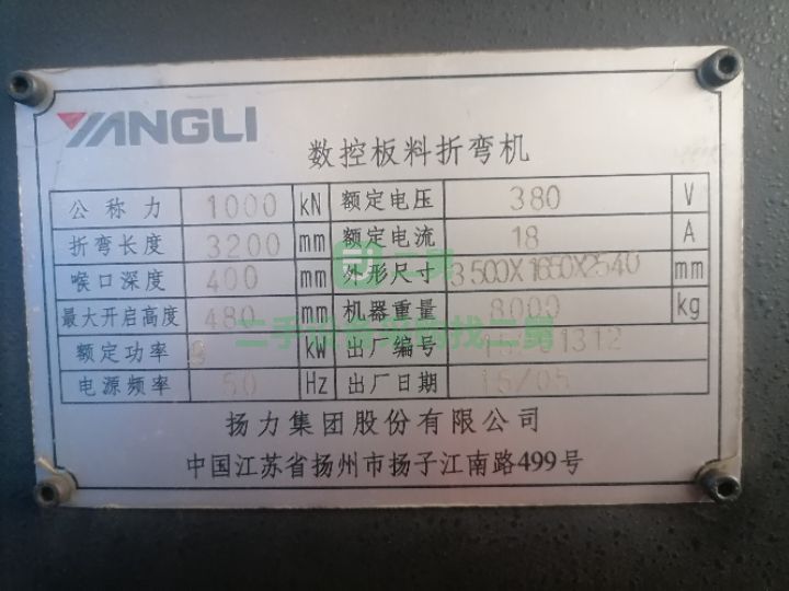 江蘇出售二手的揚力mb8折彎機100噸3.2米