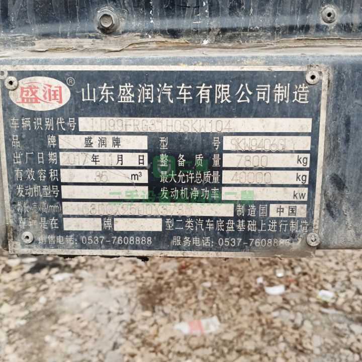 出售盛潤普貨罐拉35方包提檔過戶