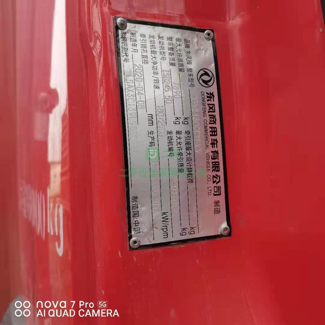 出售一臺20年東風天錦KR貨車，245馬力