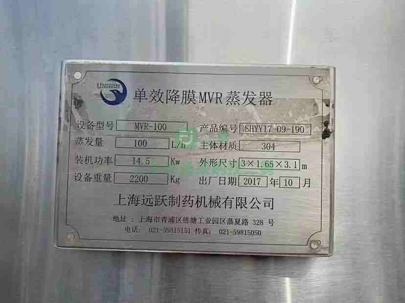 出售二手的九成新的100L單效降膜MVR蒸發器