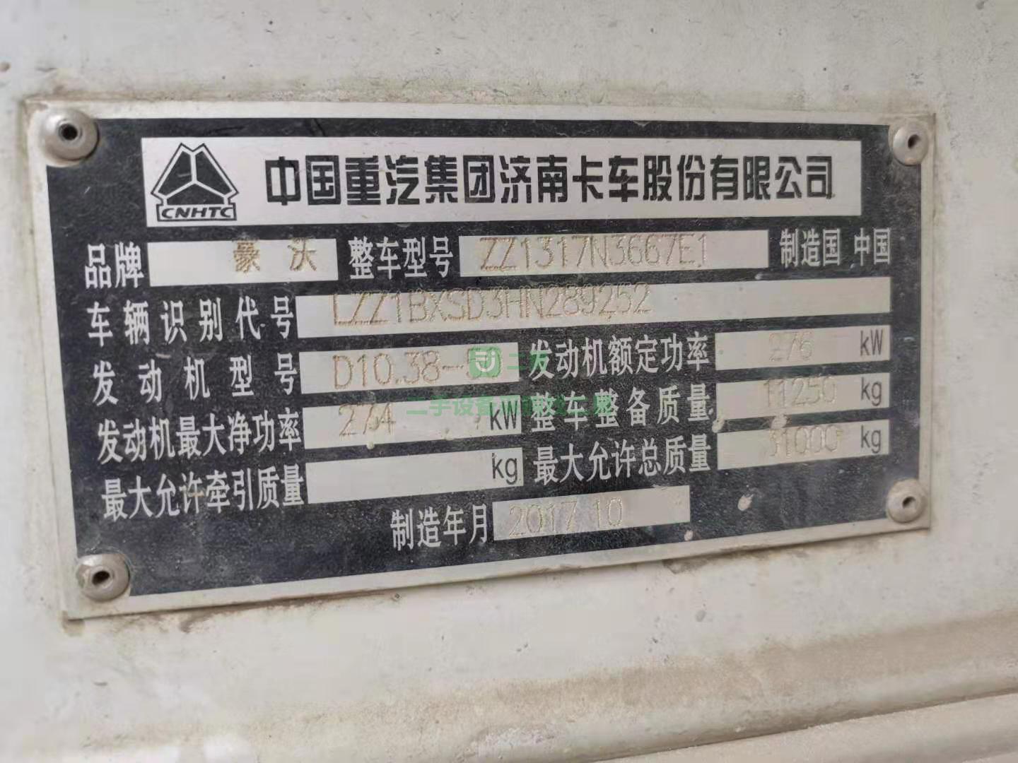 出售一臺17年出廠18年上戶豪沃攪拌車，國五排放