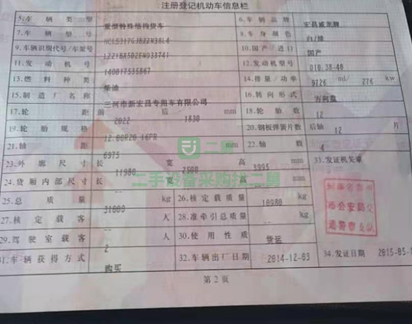 出售一臺15年5月豪沃國四大20方攪拌車，宏昌天馬上裝