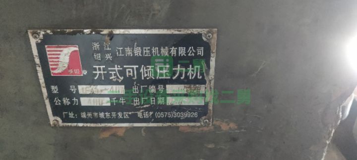 出售二手的14年的浙鍛J23-40沖床