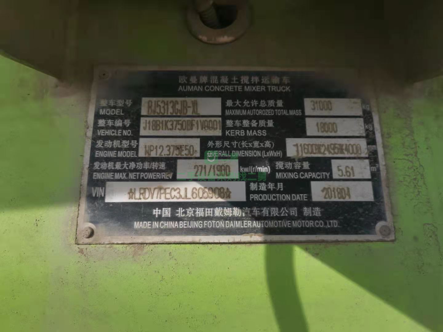 出售一臺18年歐曼濰柴動力攪拌車，375馬力