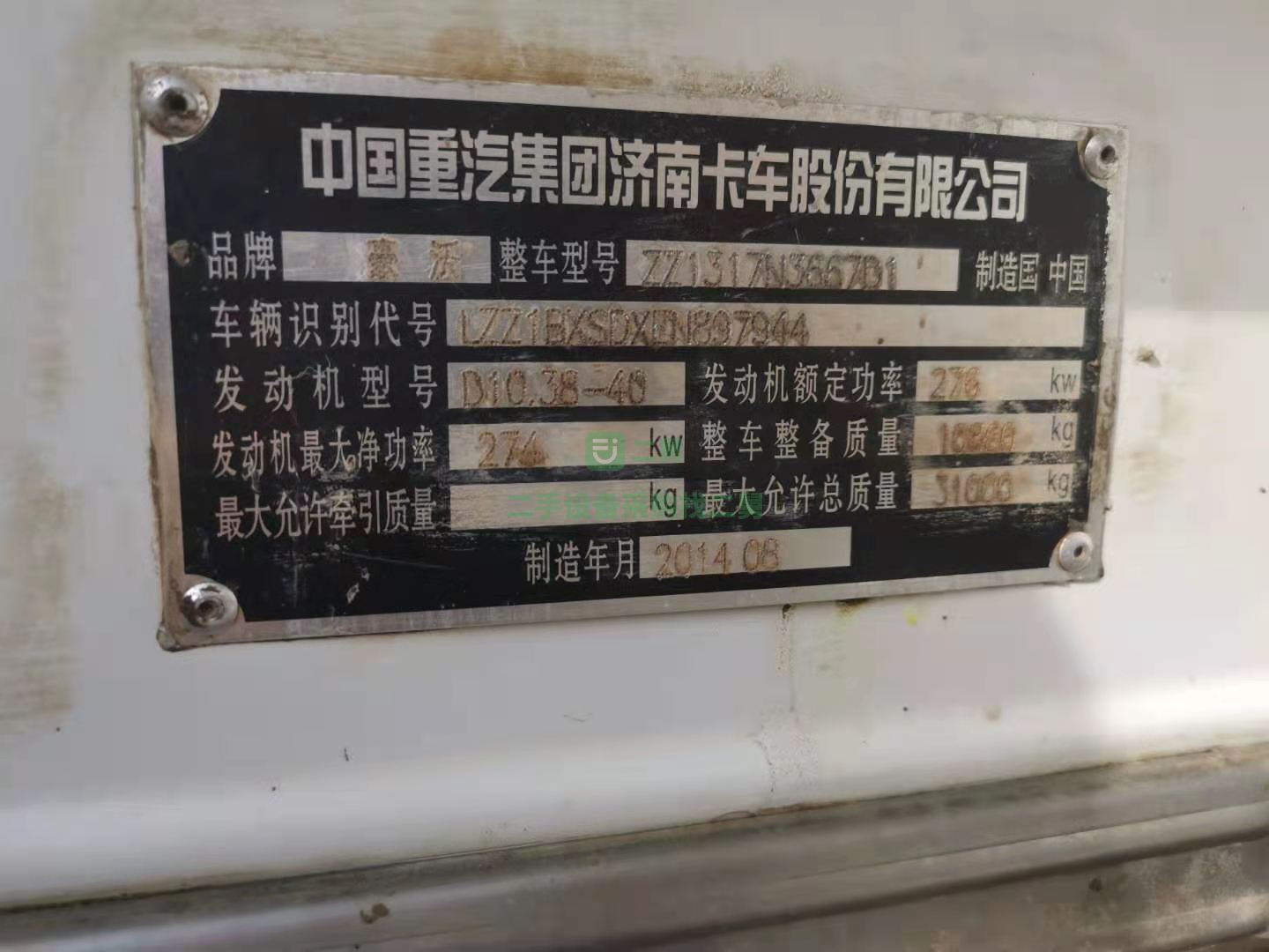 出售一臺14年出廠15年上戶國四排放攪拌車，豪沃唐鴻