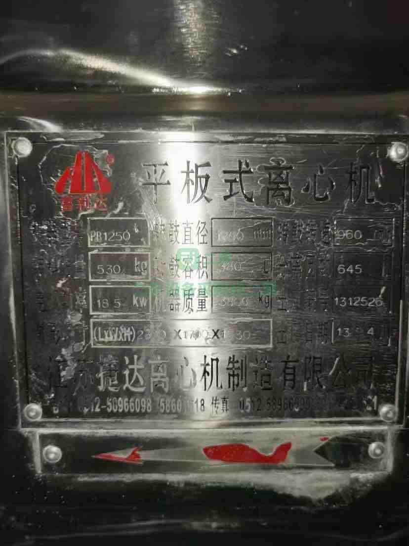 出售二手九成新的1250平板密閉離心機