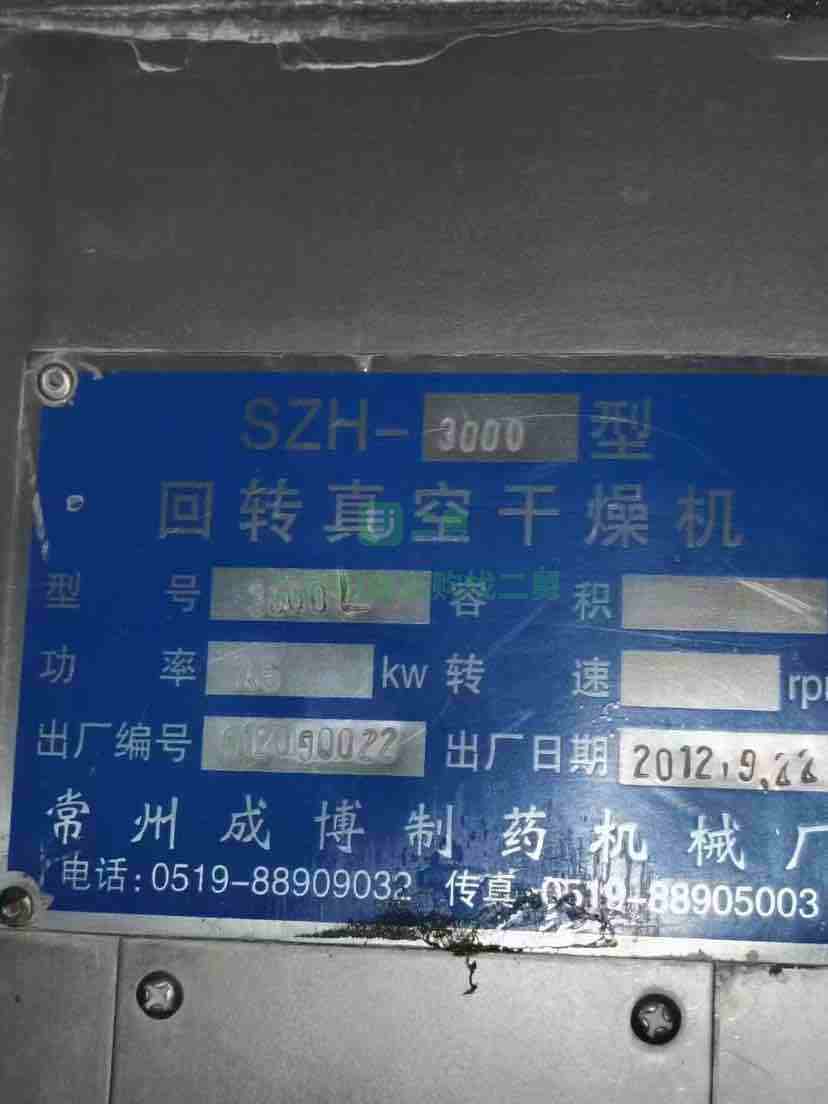 出售二手九成新的3000升雙錐真空回轉干燥機