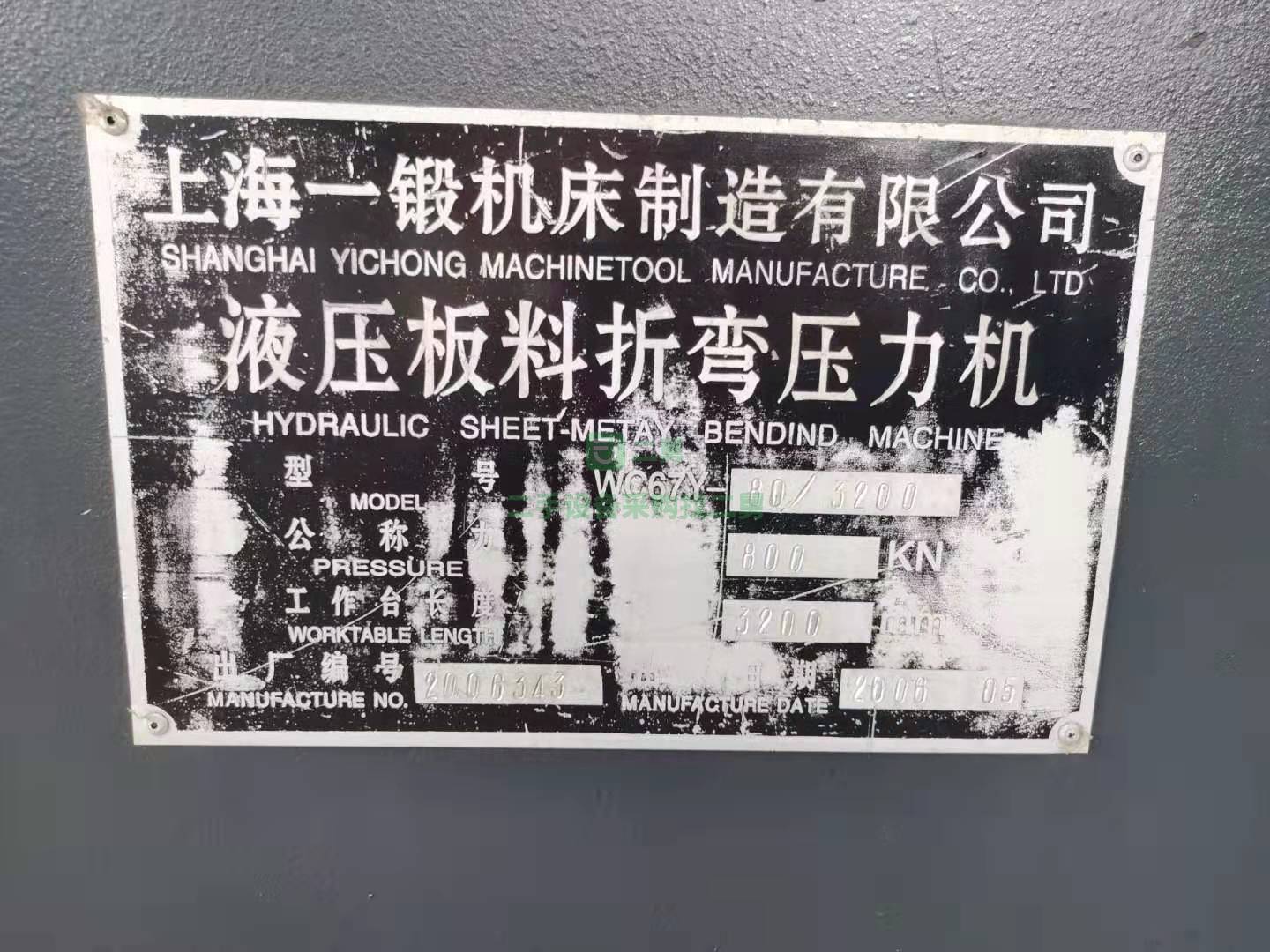 出售一臺(tái)上海一鍛80T/3200折彎機(jī)，機(jī)況佳