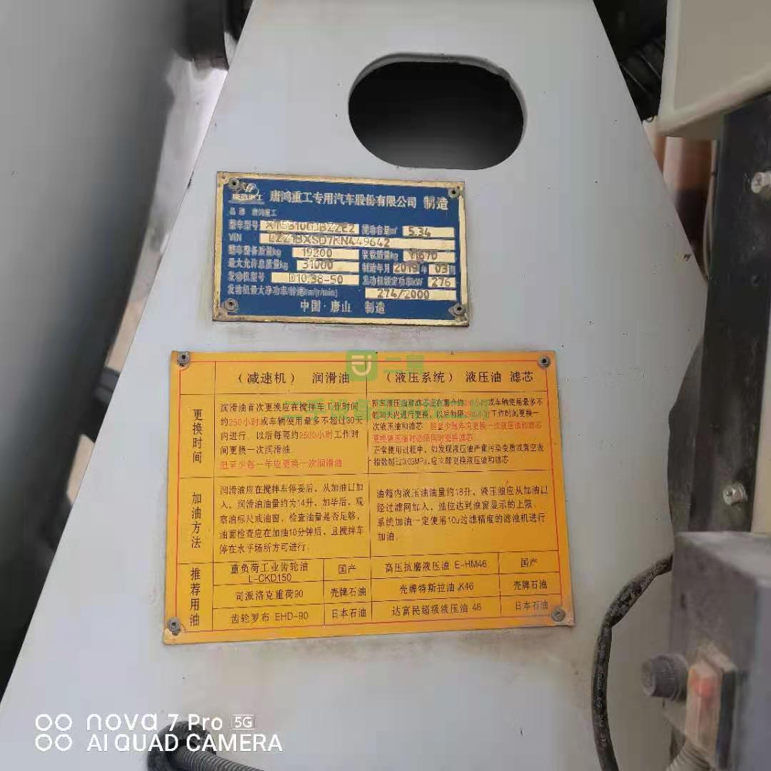 出售一臺19年豪沃大20方攪拌車，唐鴻上裝