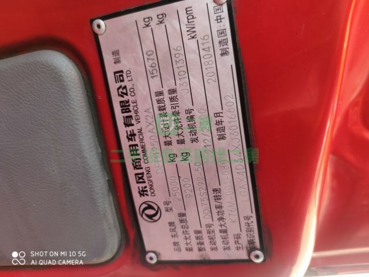 出售東風天龍292馬力前四后四7.8米平板貨車