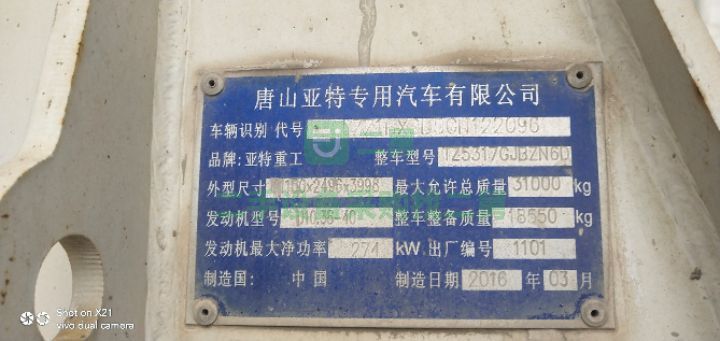 出售二手重汽豪沃濰柴380發動機攪拌罐車
