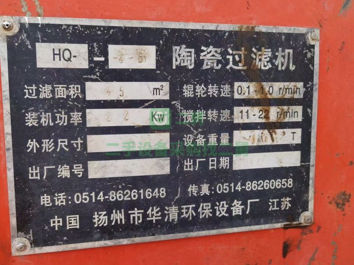 出售二手九成新的48平方陶瓷過濾機
