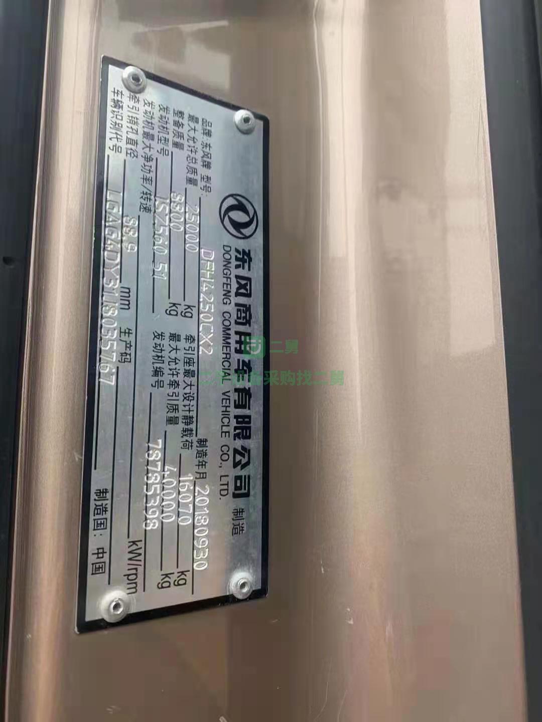 出售一臺18年12月天龍旗艦560馬力牽引車，帶原車液緩