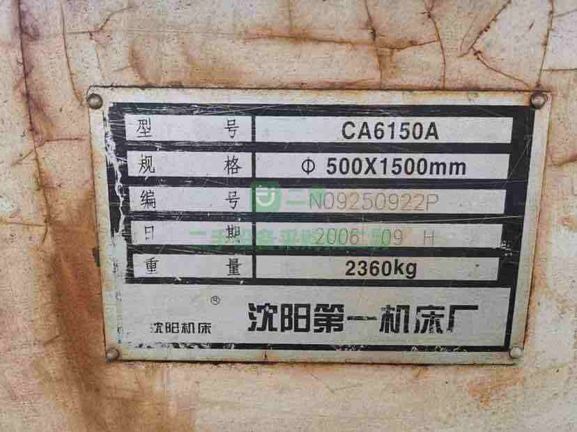 出售二手沈陽機床廠6150車床1.5米