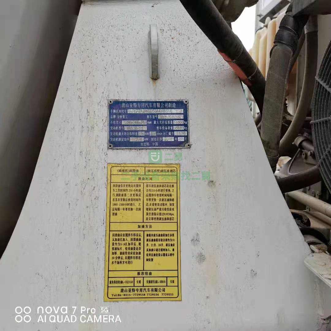 出售一臺18年國五豪沃攪拌車，大20方，亞特上裝