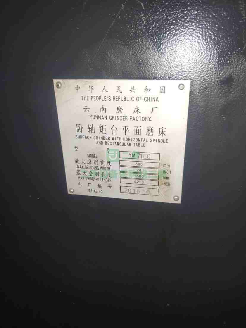 出售二手八成新的云南M7160*1500平面磨床