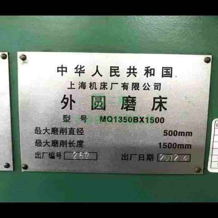出售二手的上海MQ1350*1500外圓磨床