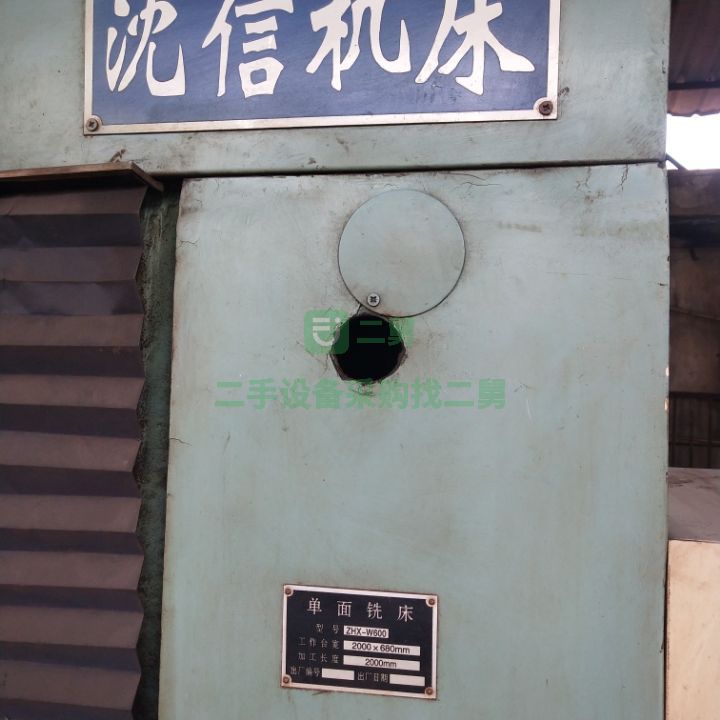 出售八成新的沈信2000X680端面銑床